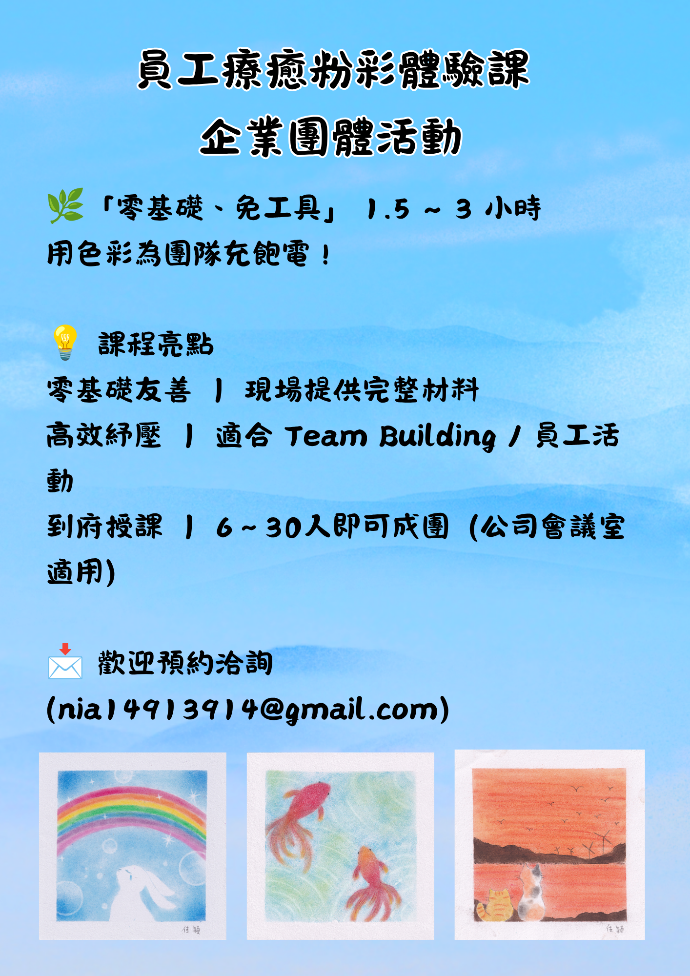 企業團體員工療癒粉彩體驗