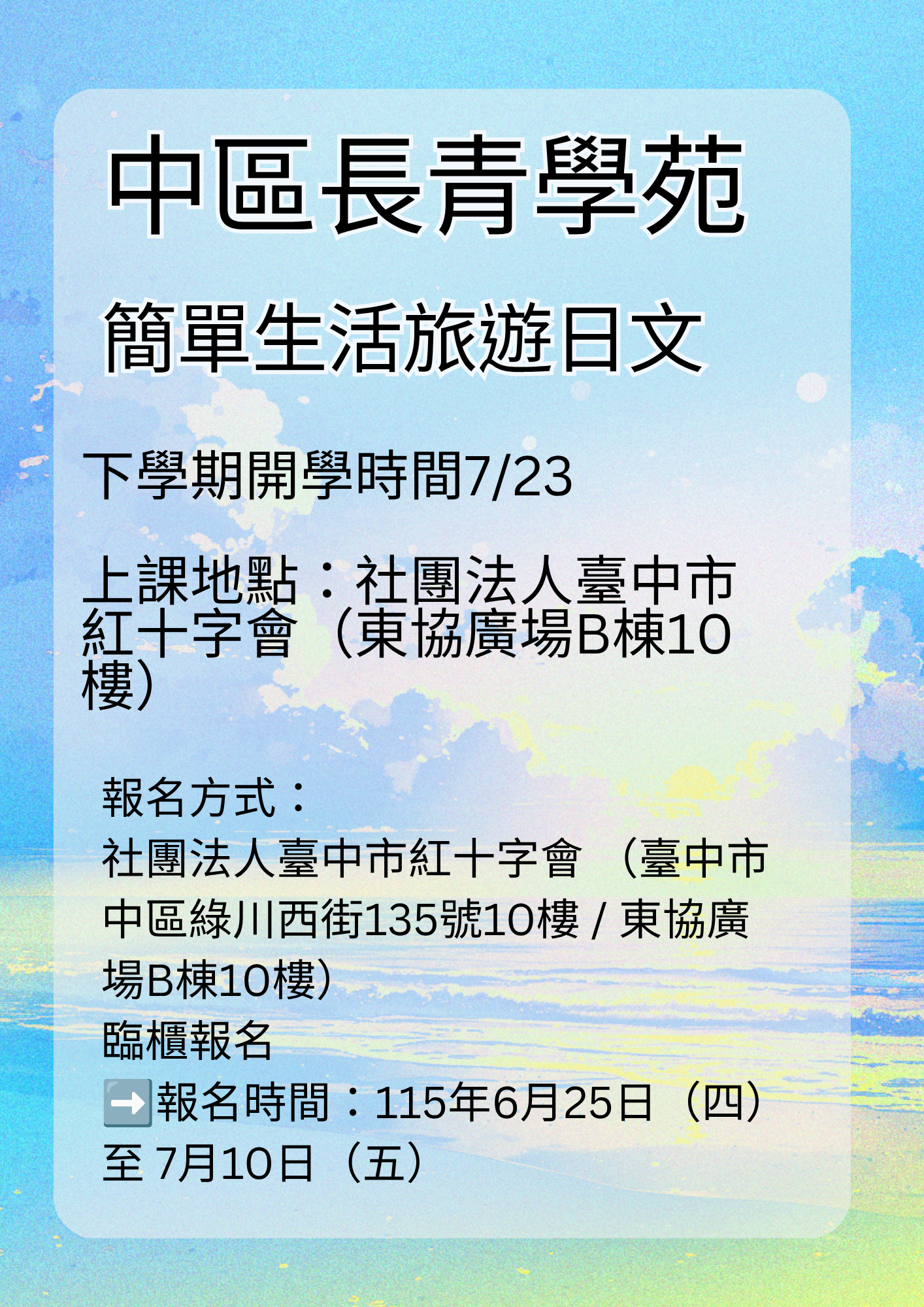 中區長青學苑日文課程